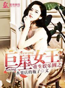 娱乐圈吃瓜女王小说,吃瓜女王的风云录